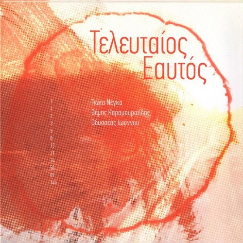 Giota Negka - Telefteos Eaftos