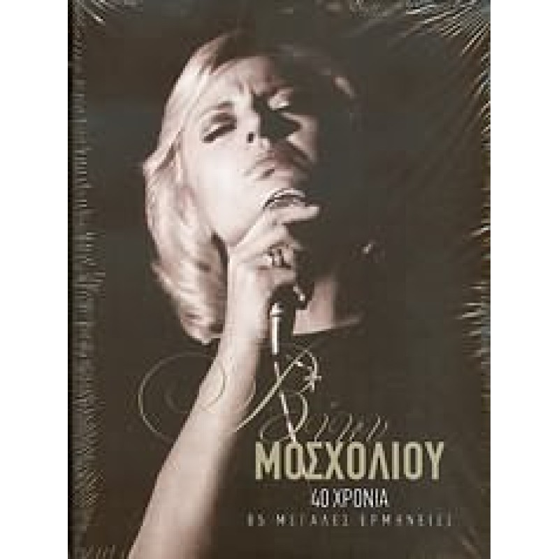 40 Hronia - 85 Megales Epityhies (4CD)