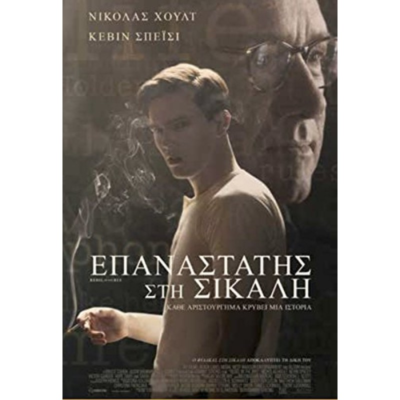 Rebel in the Rye [DVD]