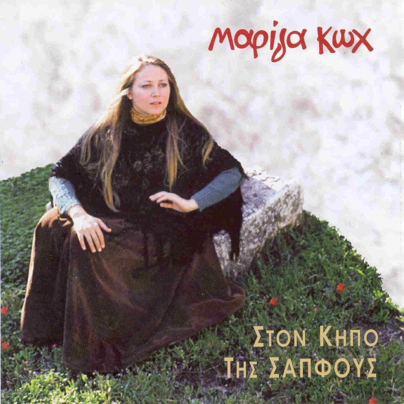 Sto Kipo Tis Sapfous