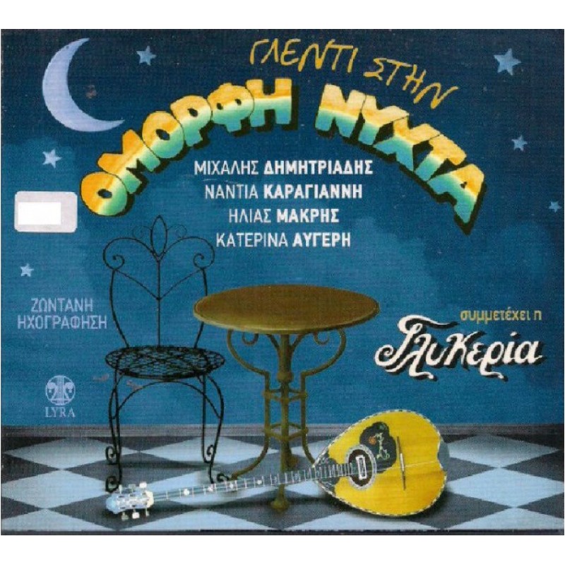 Γλεντι Στην Ομορφη Νυχτα