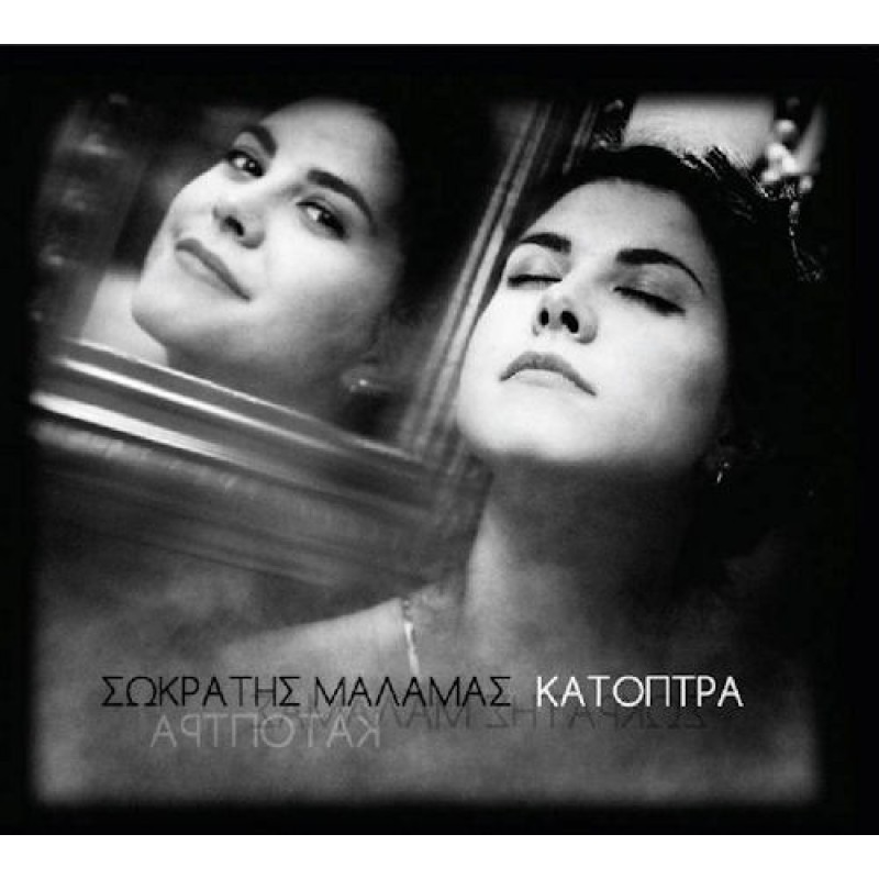 Sokratis Malamas - Katoptra [CD]