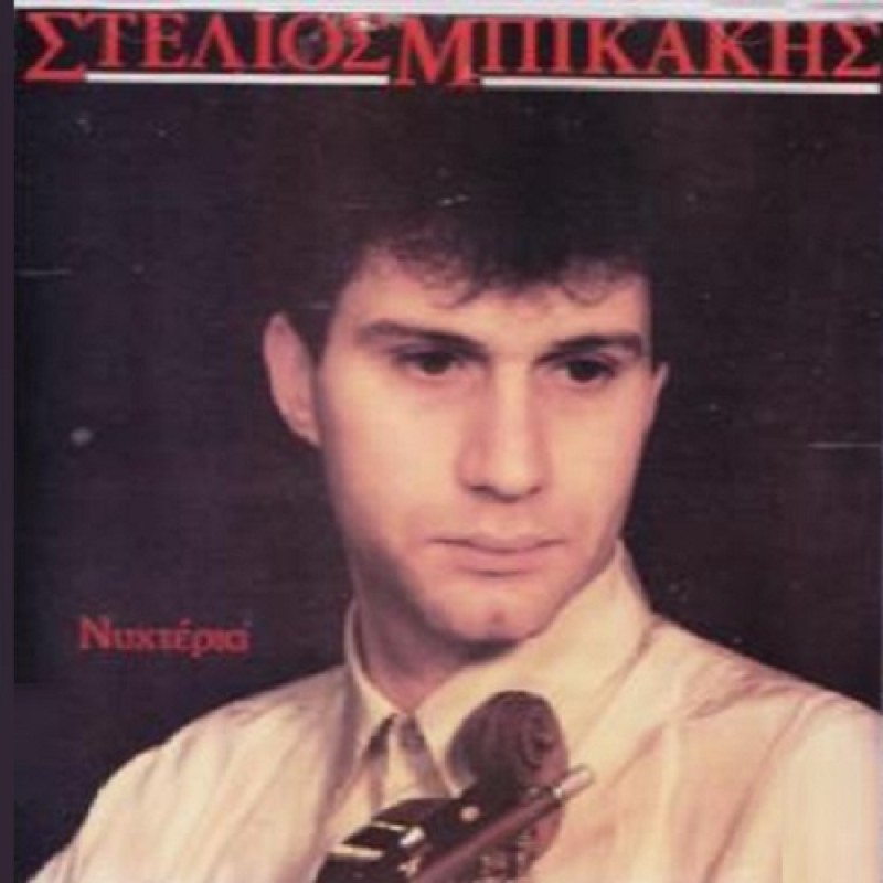 Stelios Bikakis - Nyhteria [CD]