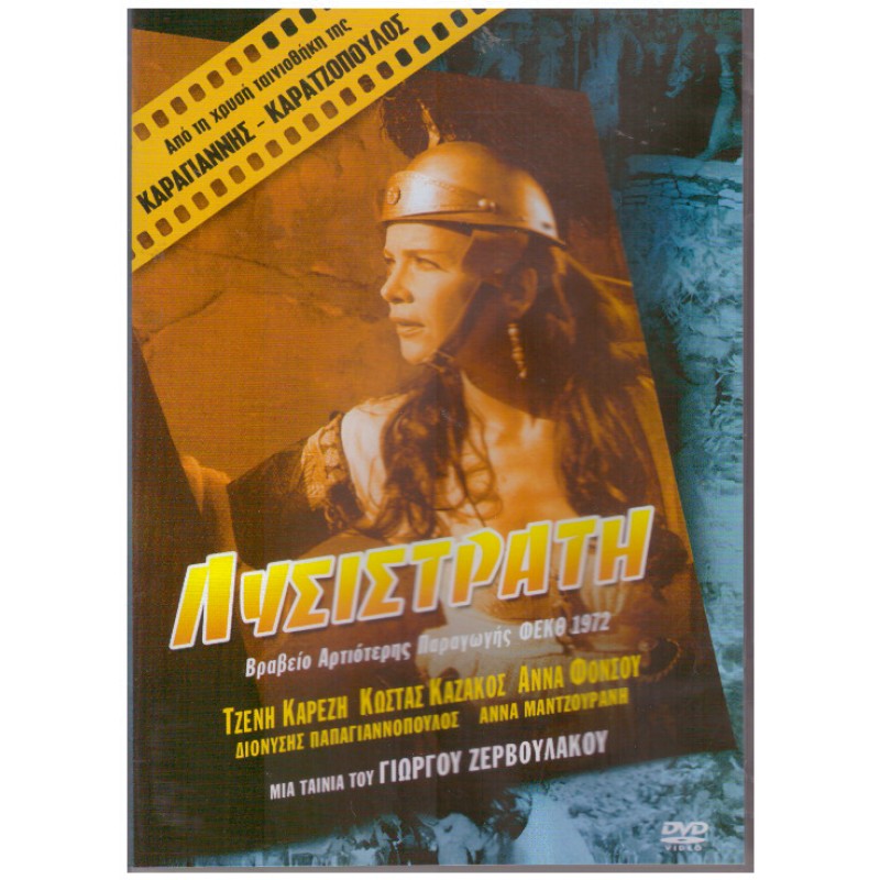 Λυσιστράτη