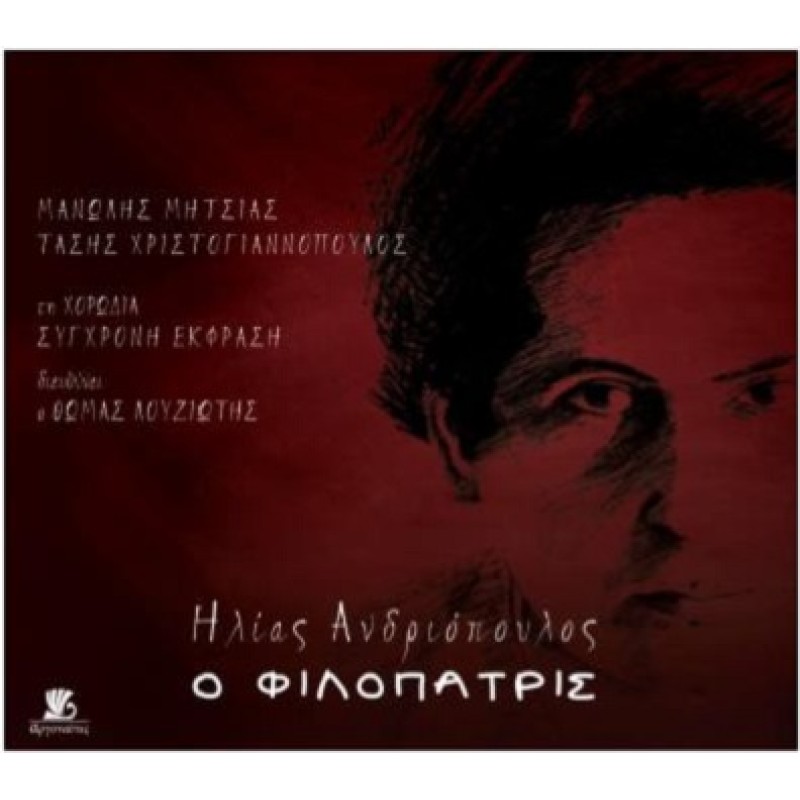 O Filopatris [CD]