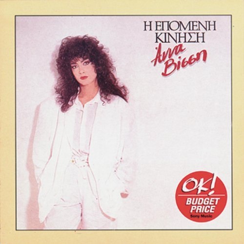 Αννα Βίσση - Η Επόμενη Κίνηση [CD]