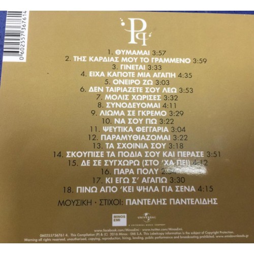 Παντελίδης Παντελής - Για πάντα Best of [CD]