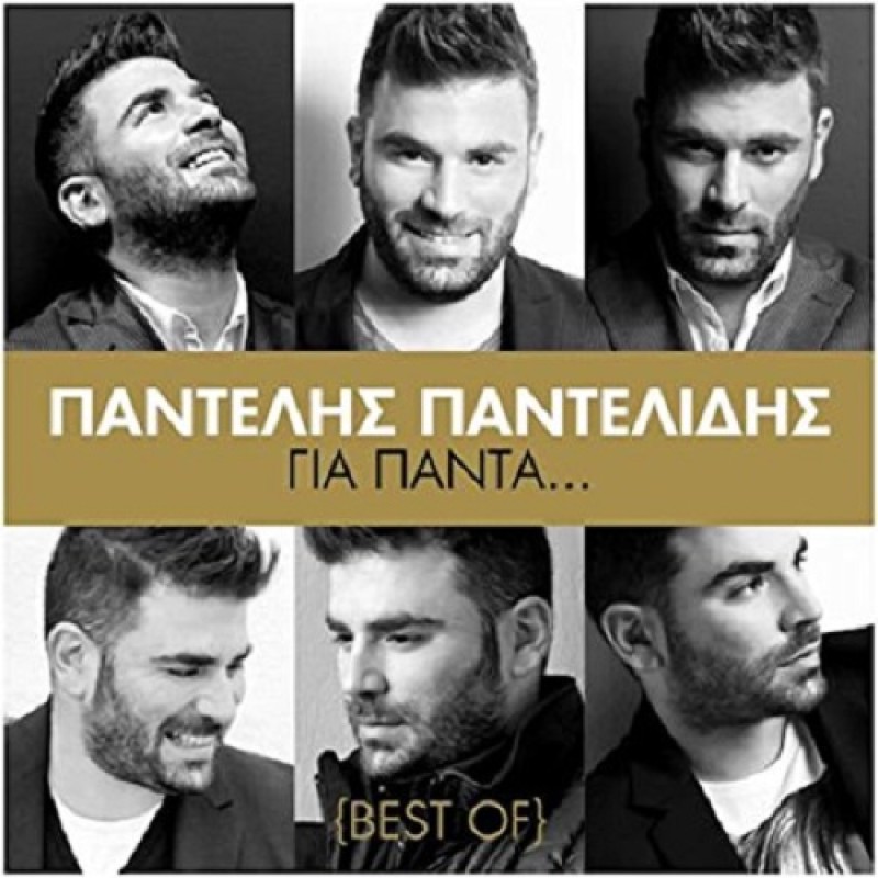 Παντελίδης Παντελής - Για πάντα Best of [CD]