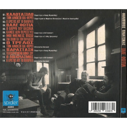 Filippos Pliatsikas - Vale Fotia [CD]