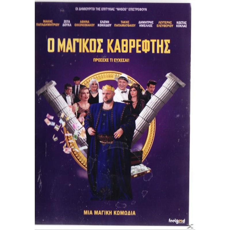 Ο Μαγικός Καθρέφτης