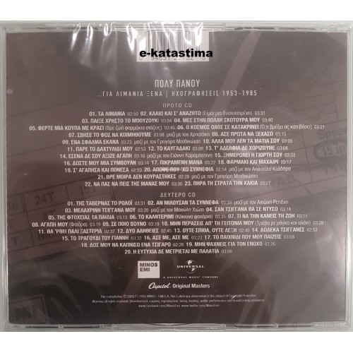 Gia Limania Xena (1953-1985) [2CD]