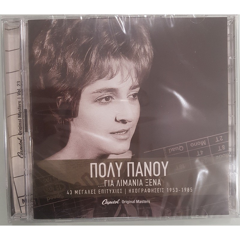 Gia Limania Xena (1953-1985) [2CD]