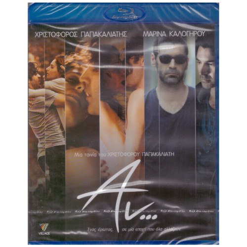 Αν [Blu-Ray]