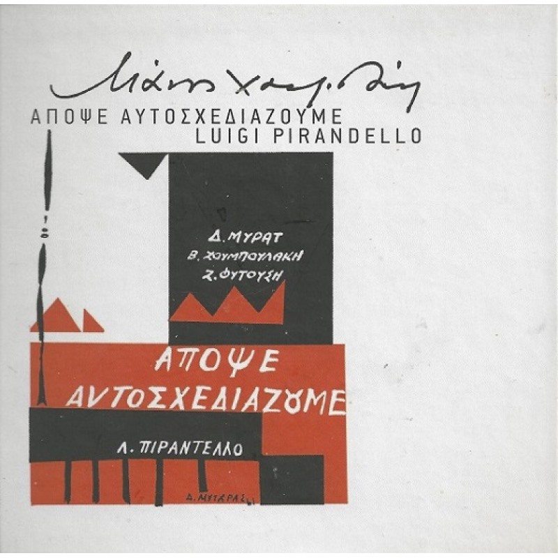 Manos Hadjidakis - Apopse Aftoshediazoume [CD]