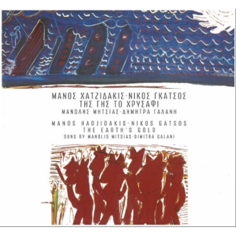 Μάνος Χατζιδάκις - Της γης το χρυσάφι [CD]