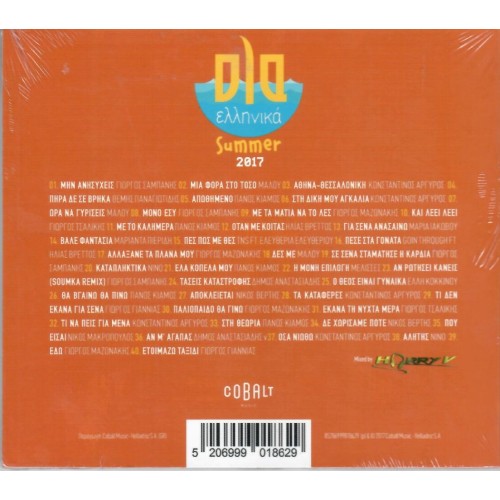 Ola Ellinika Summer 2017 [CD]