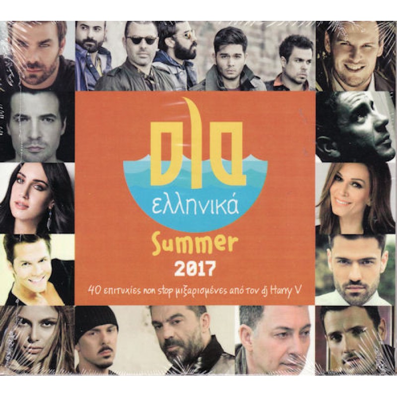 Ola Ellinika Summer 2017 [CD]