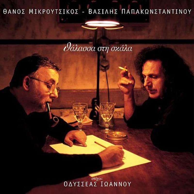 Thalassa sti skala [CD]