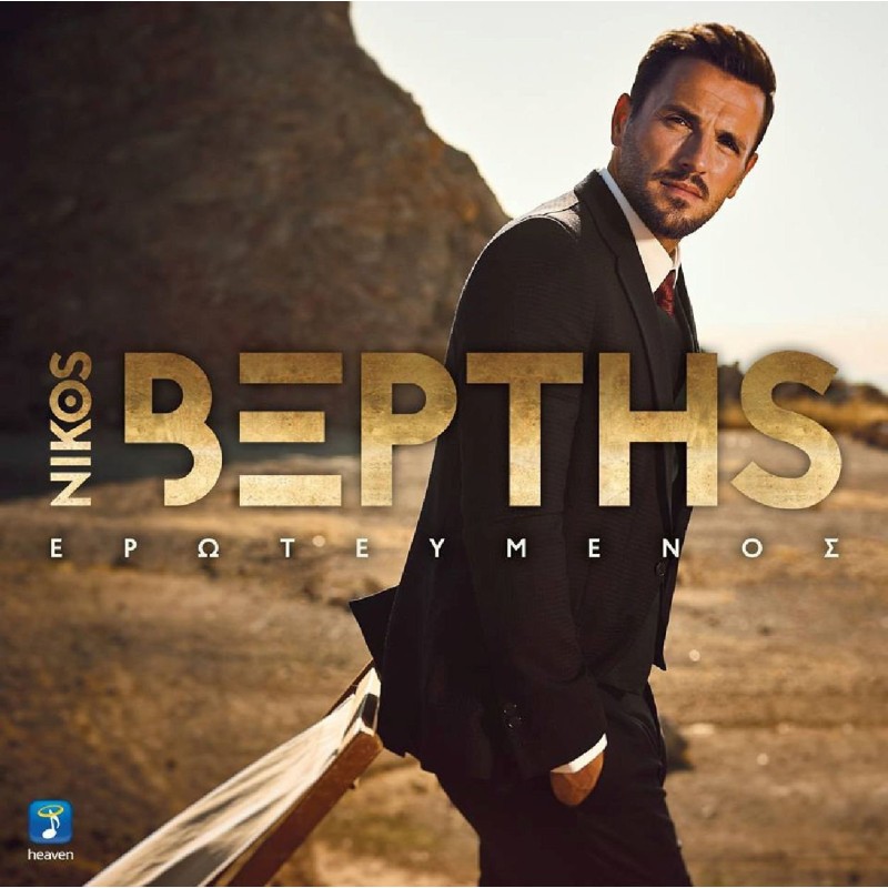 Nikos Vertis - Erotevmenos [CD]