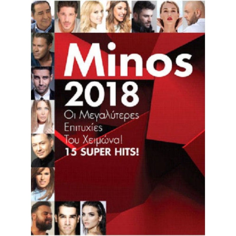 Minos 2018 - Οι Μεγαλύτερες Επιτυχίες Του Χειμώνα - 15 Super Hits 