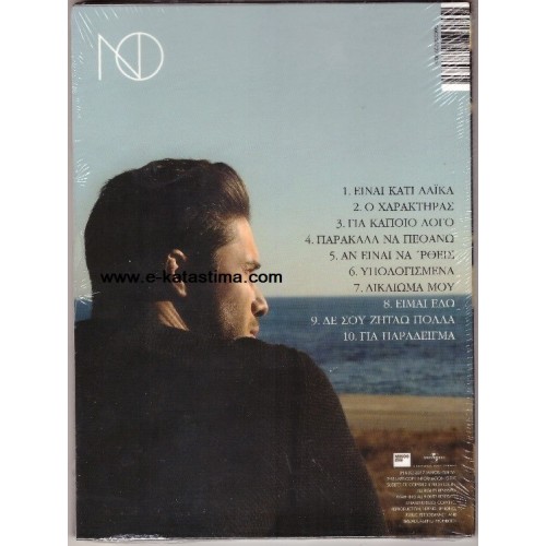 Οικονομόπουλος Νίκος - 10 