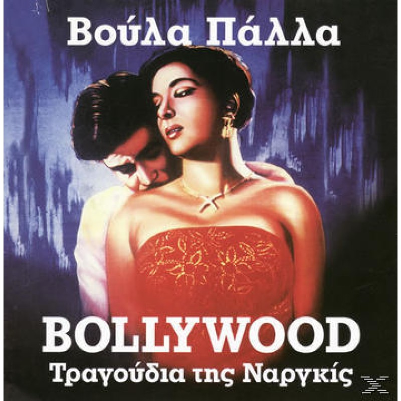 Bollywood - Tragoudia Tis Nargkiz