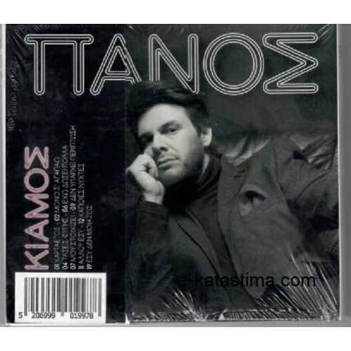 Panos Kiamos - Panos Kiamos [CD]