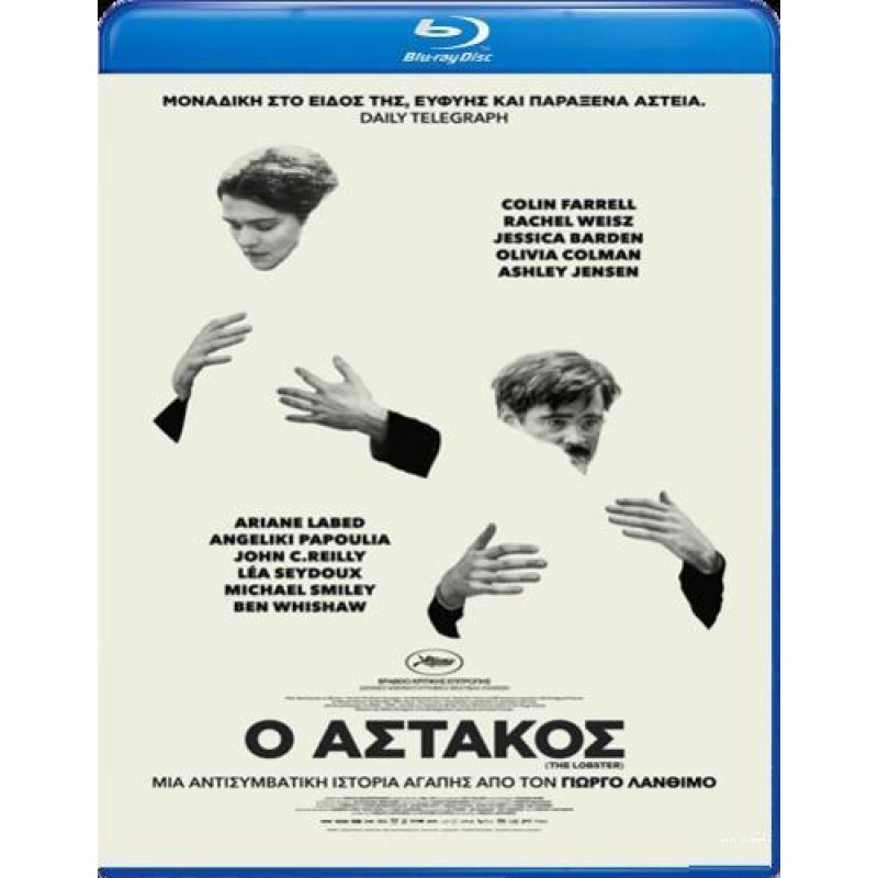 Ο Αστακός [Blu-ray]