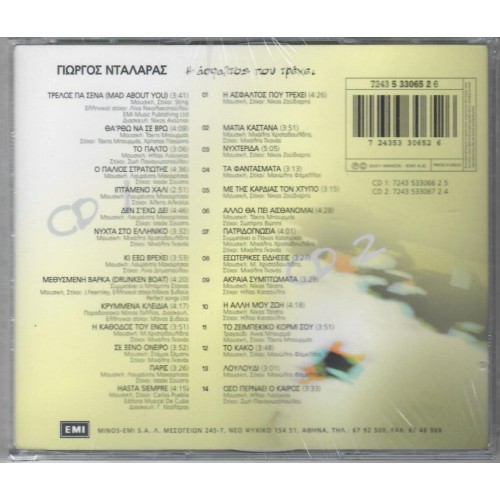 I Asfaltos Pou Trehei [2CD]