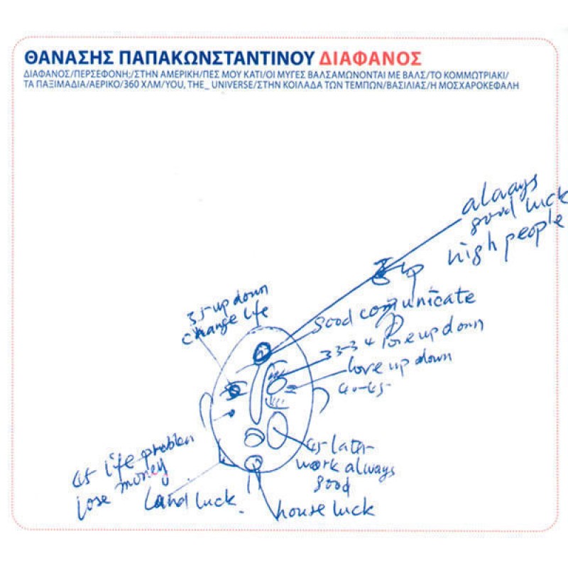 Thanasis Papakonstantinou - Diafanos [CD]