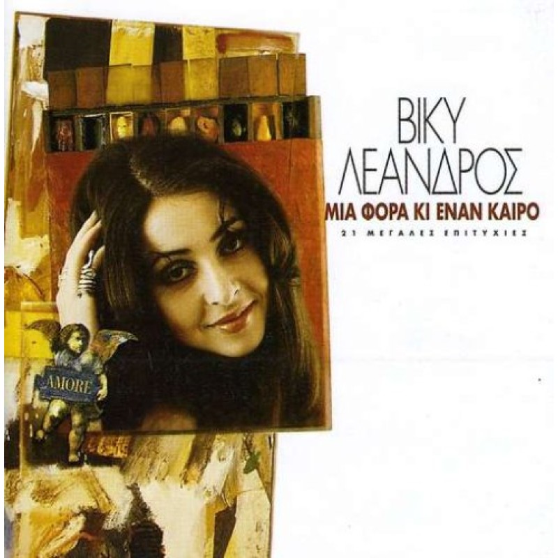 Mia fora ki enan kairo