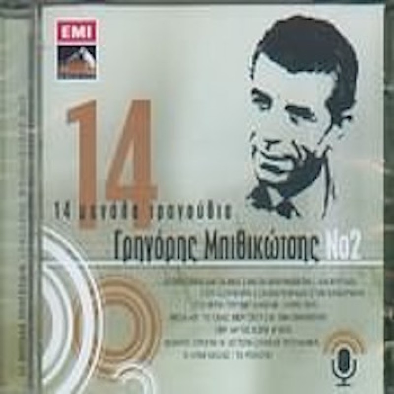 14 Megala Tragoudia N2 [CD]