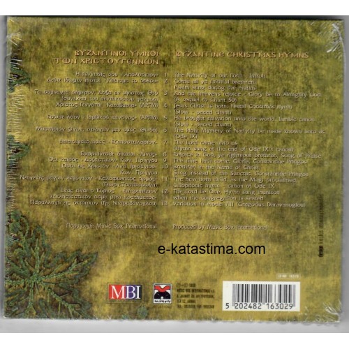 Βυζαντινοί Ύμνοι Των Χριστουγέννων