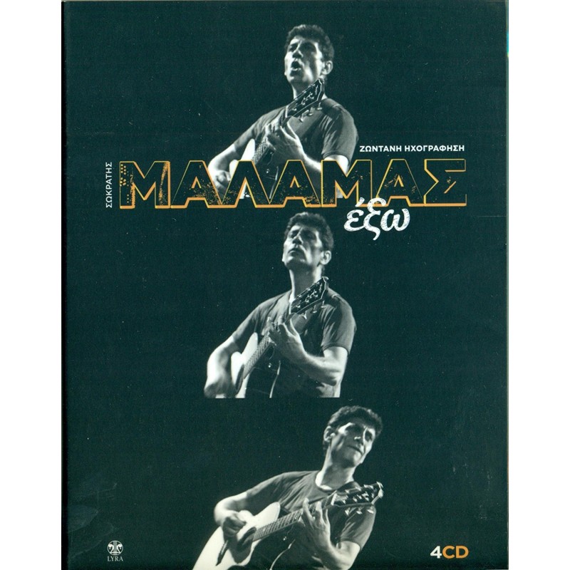 Sokratis Malamas - Exo [4CD]