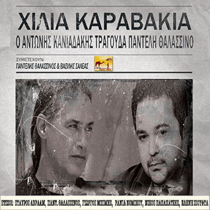 Hilia Karavakia [CD]