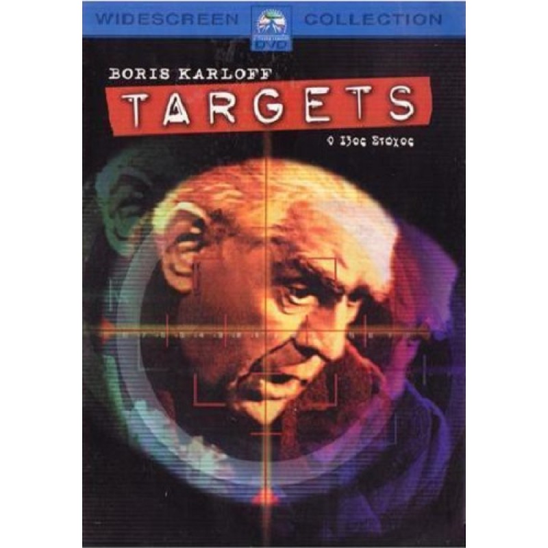 Ο 13ος Στόχος