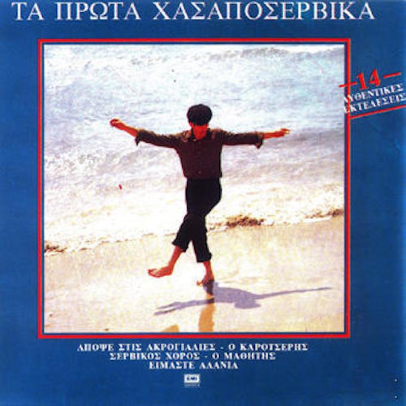 Ta Prota Chasaposervika