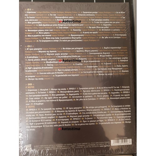 San Tragoudi Magemeno [2CD + DVD]