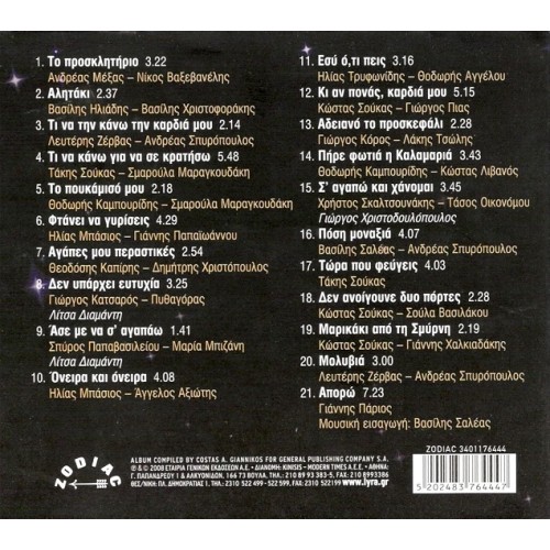 Μια Βραδιά Στην Φαντασία