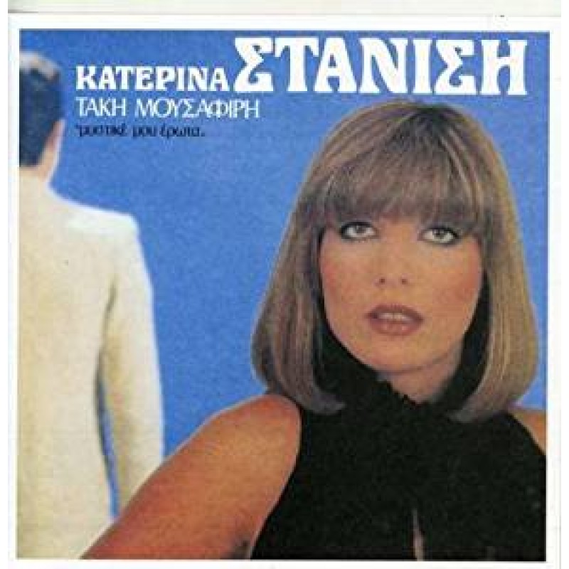 Μυστικέ μου έρωτα