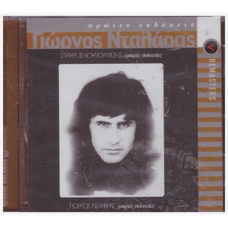 Μικρές Πολιτείες