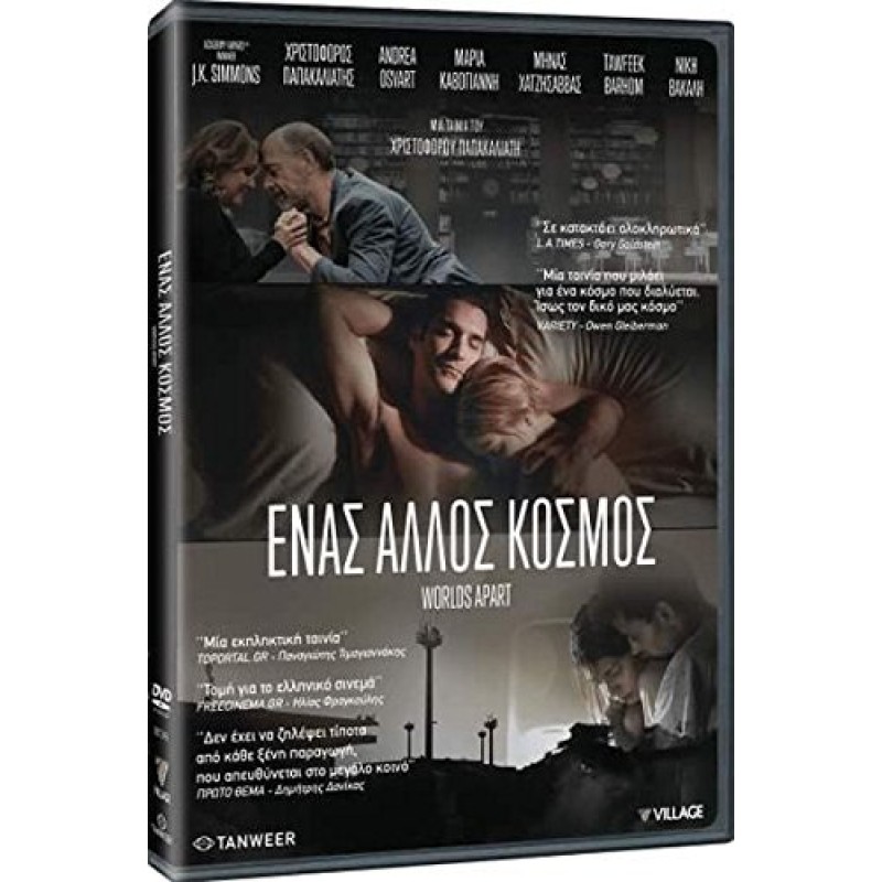 Ένας άλλος κόσμος