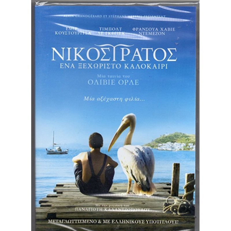 Νικοστρατος - Ενα Ξεχωριστο Καλοκαιρι