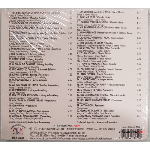 Σαν Ερθουν Μανα Οι Φιλοι Μου 