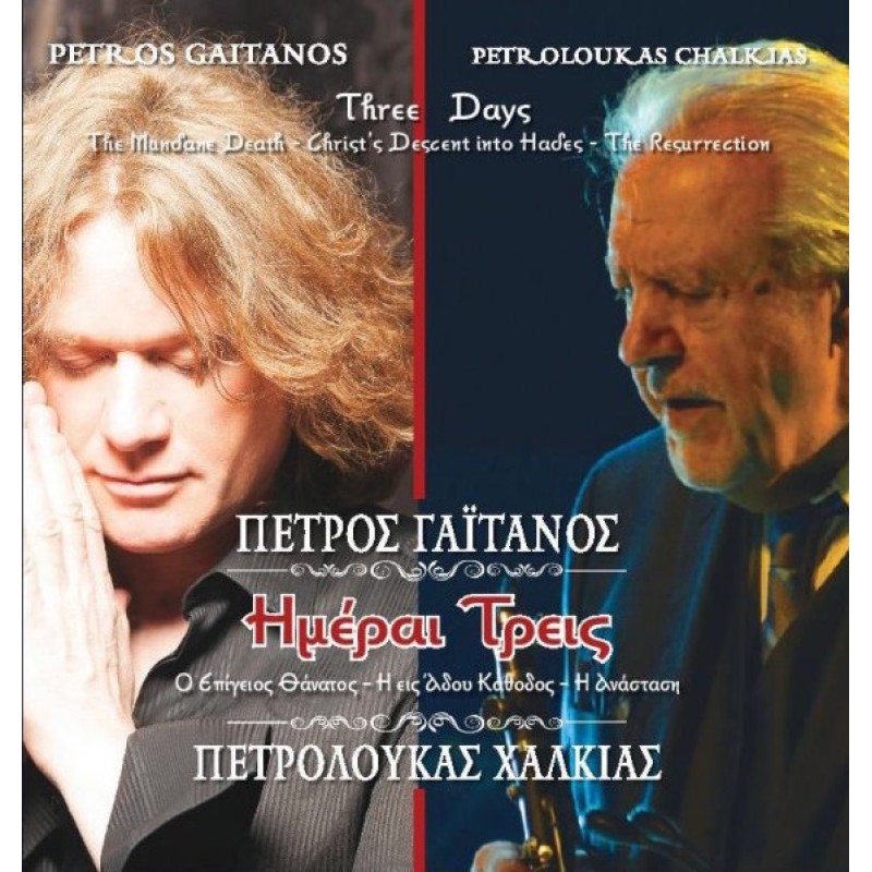 Ημέραι τρεις