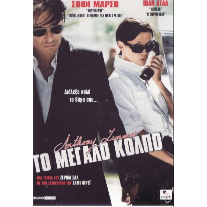 Το Μεγάλο Κόλπο