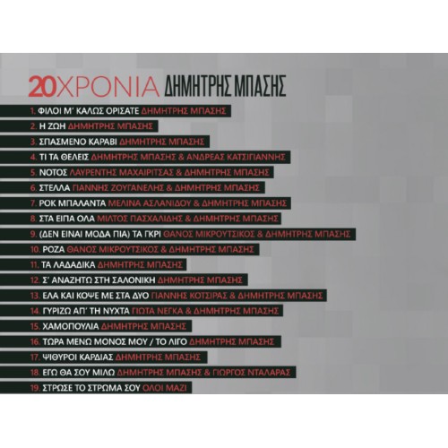 Δημήτρης Μπάσης - 20 Χρόνια Live (CD)