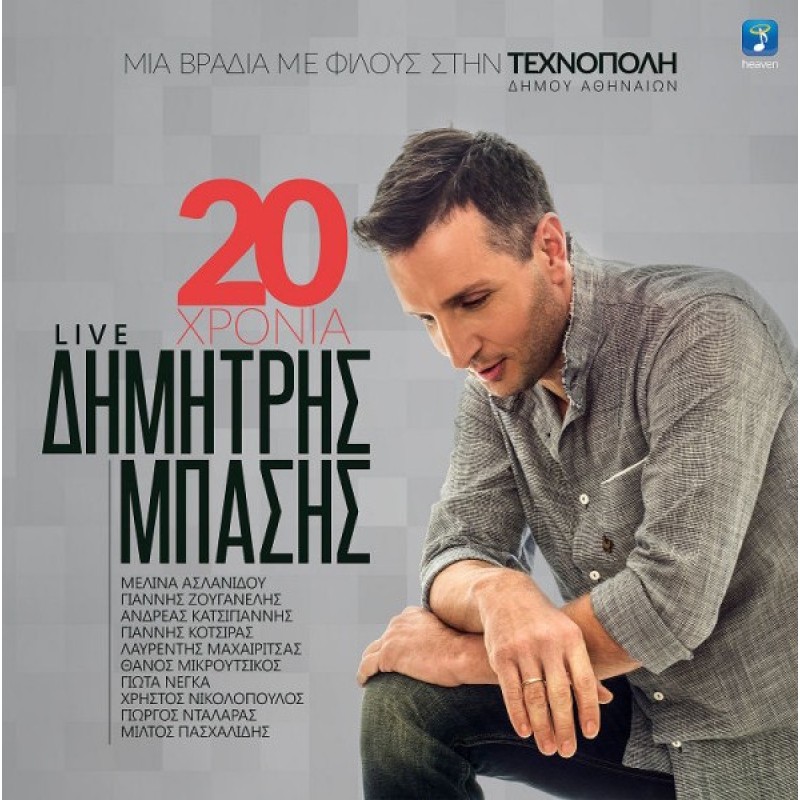 Δημήτρης Μπάσης - 20 Χρόνια Live (CD)