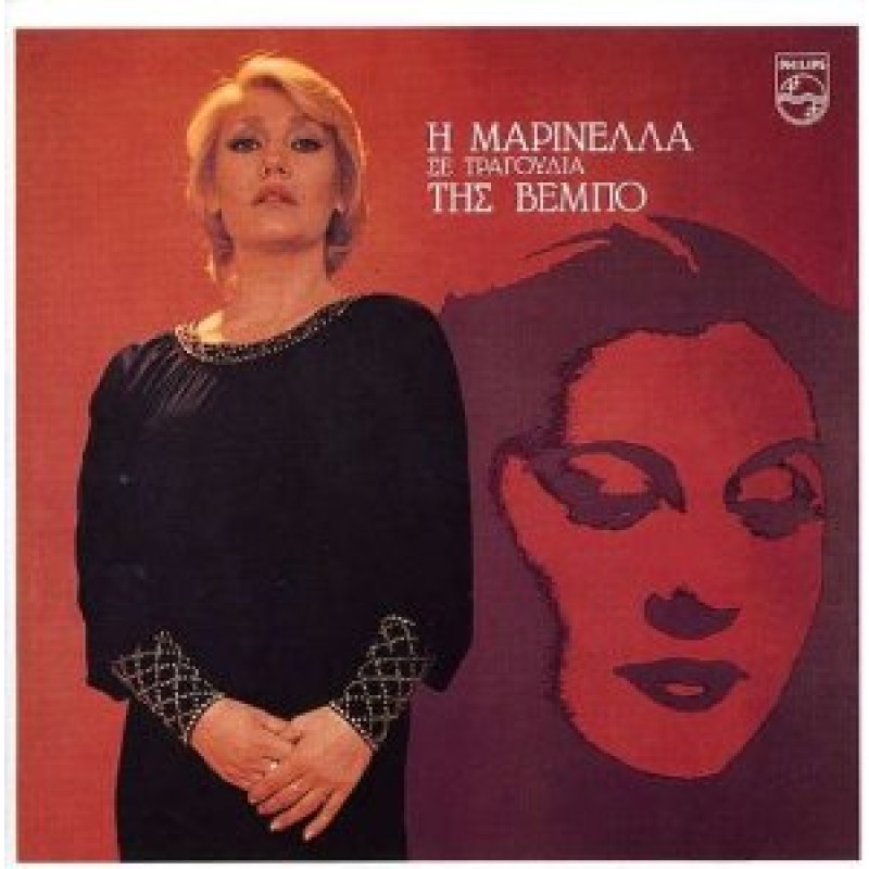 Se Tragoudia Tis Vebo