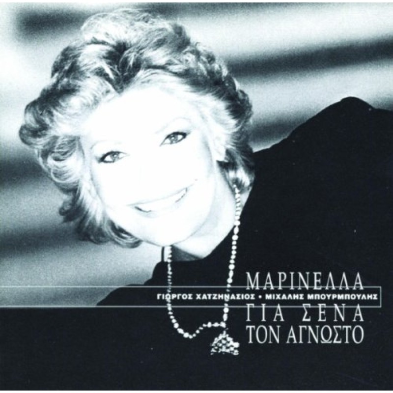 Gia Sena Ton Agnosto